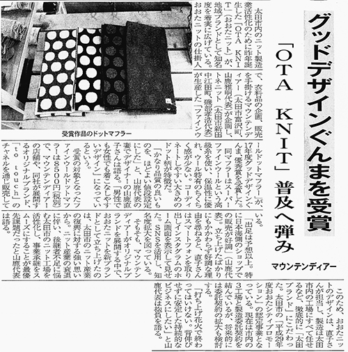 ぐんま経済新聞